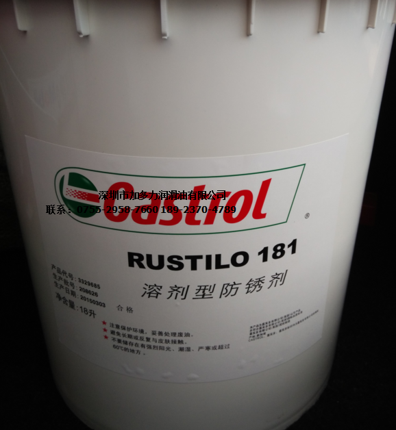 嘉實多Rustilo 181，嘉實多181 防銹劑
